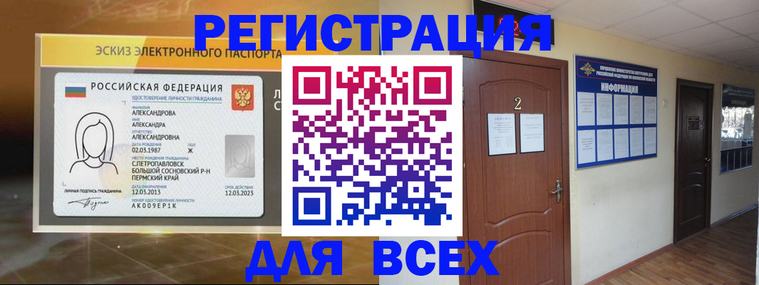 временная регистрация для школы в Фрязино