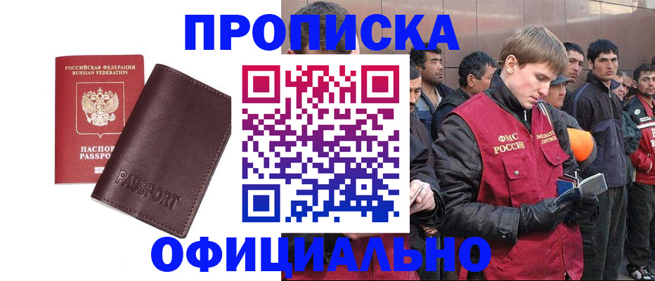 прописка штамп в Фрязино