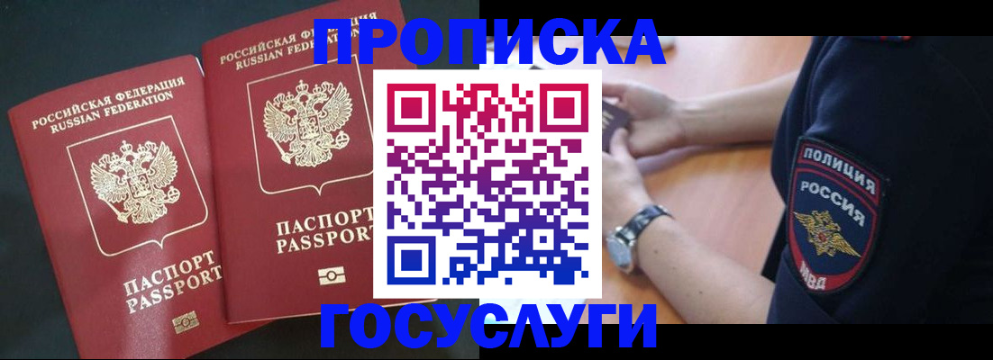 временная прописка в Фрязино