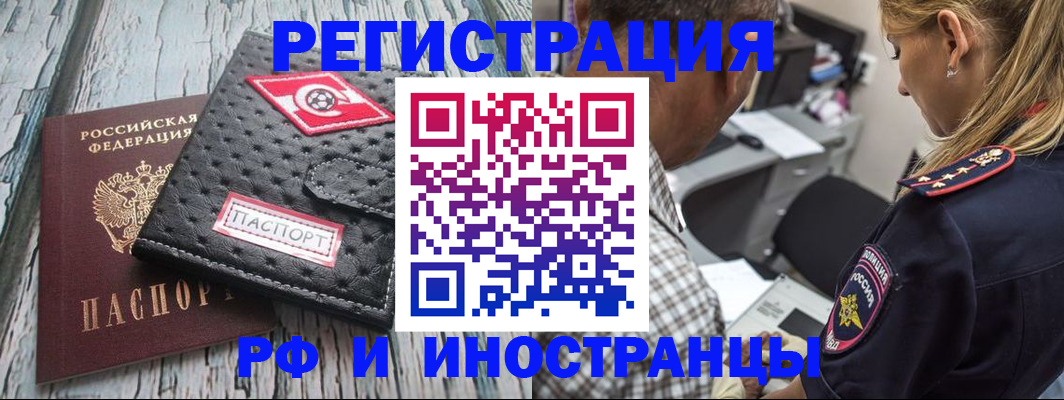 прописка паспорт в Фрязино