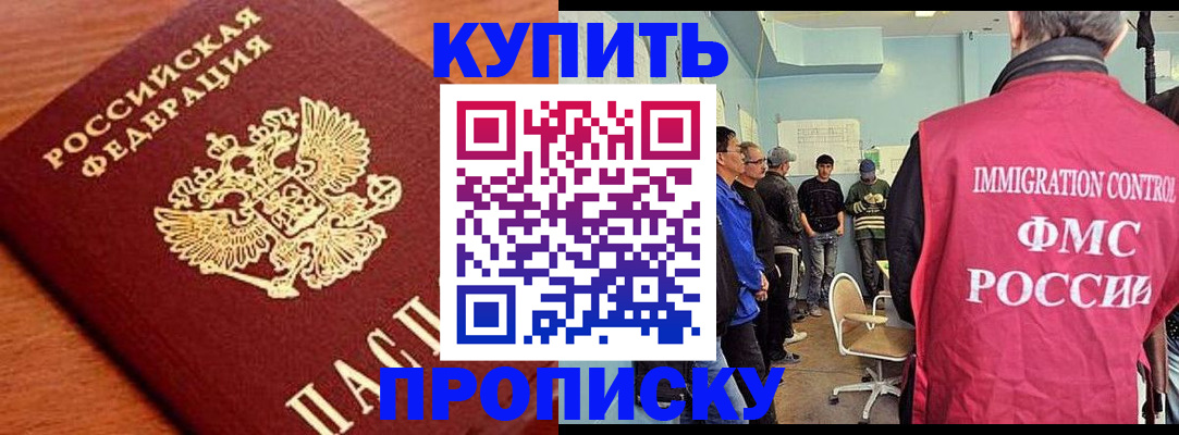 прописка регистрация в Фрязино