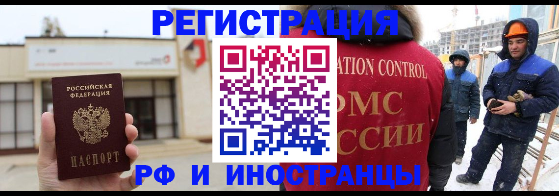 временная регистрация купить в Фрязино